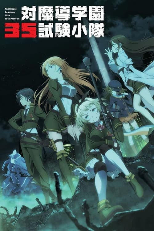 35-й тестовий шкільний антимагічний загін