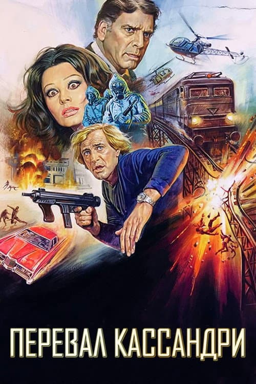 Перевал Кассандри