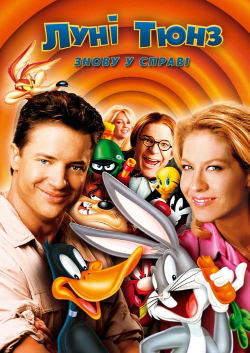 Луні Тюнз: Знову у дії