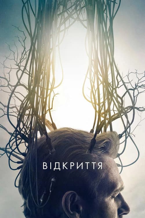 Відкриття