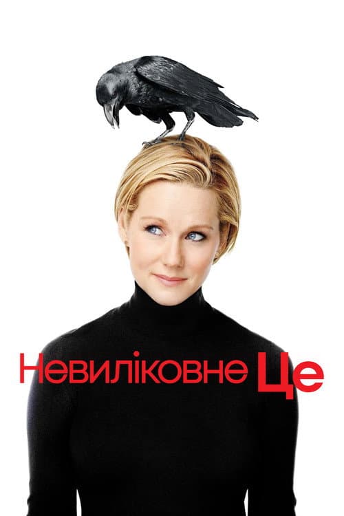 Невиліковне Це