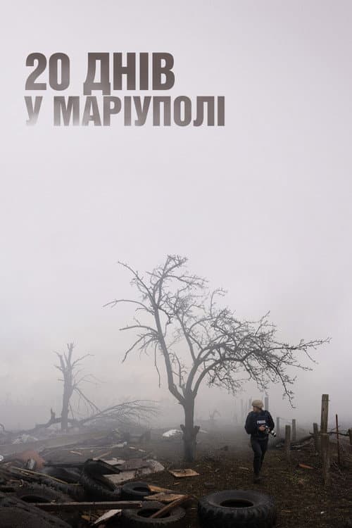 20 днів у Маріуполі