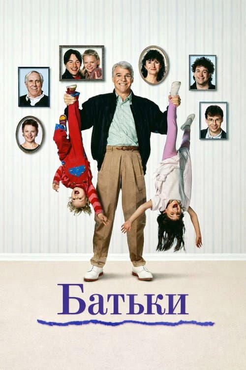 Батьки