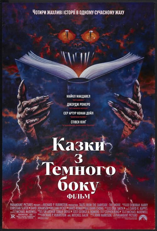 Казки з темної сторони: Фільм