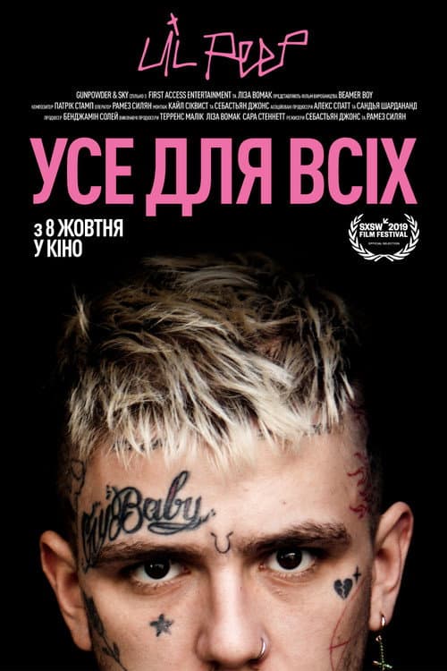 Усе для всіх: Lil Peep