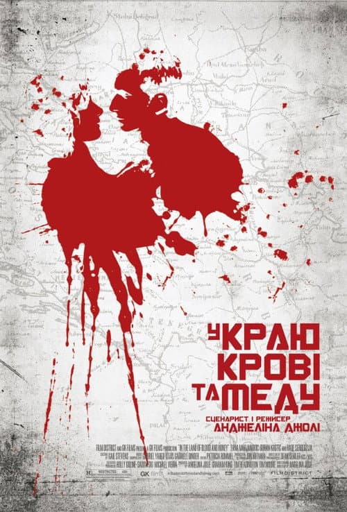 У краю крові та меду