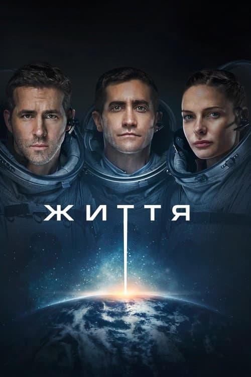 Життя