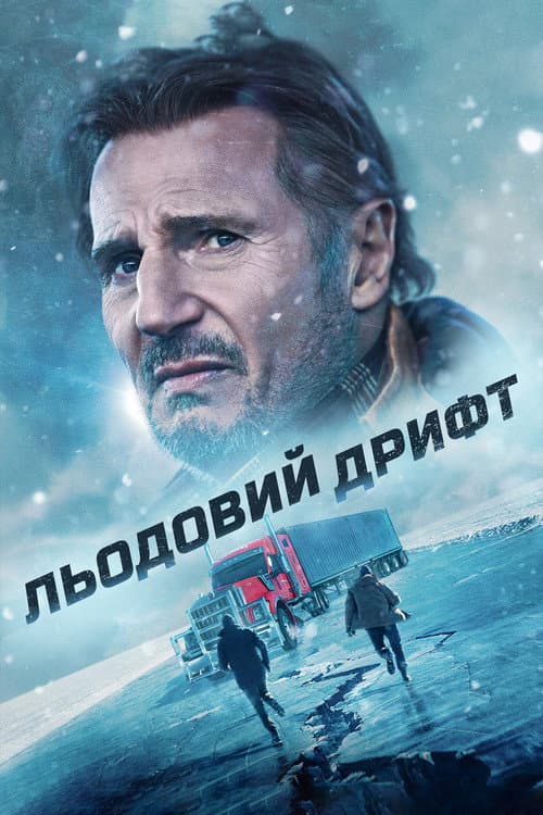 Льодовий дрифт