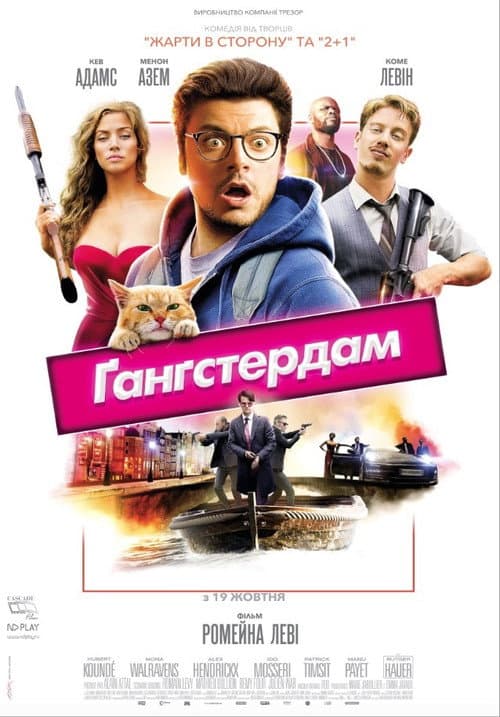 Ґанґстердам