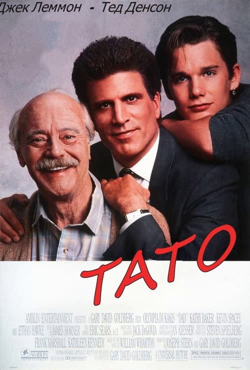 Тато