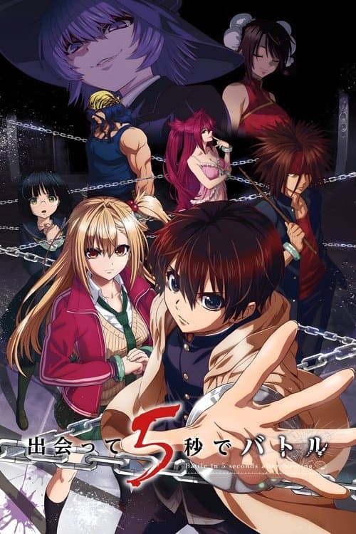 Битва за 5 секунд після зустрічі