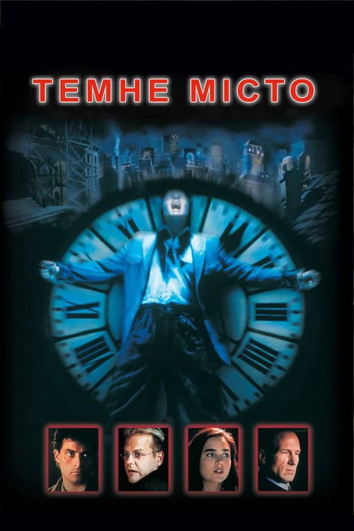 Темне місто
