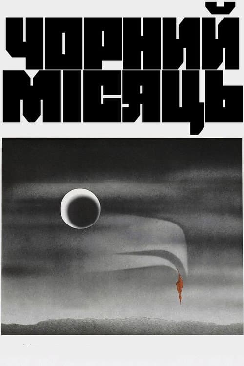 Чорний місяць