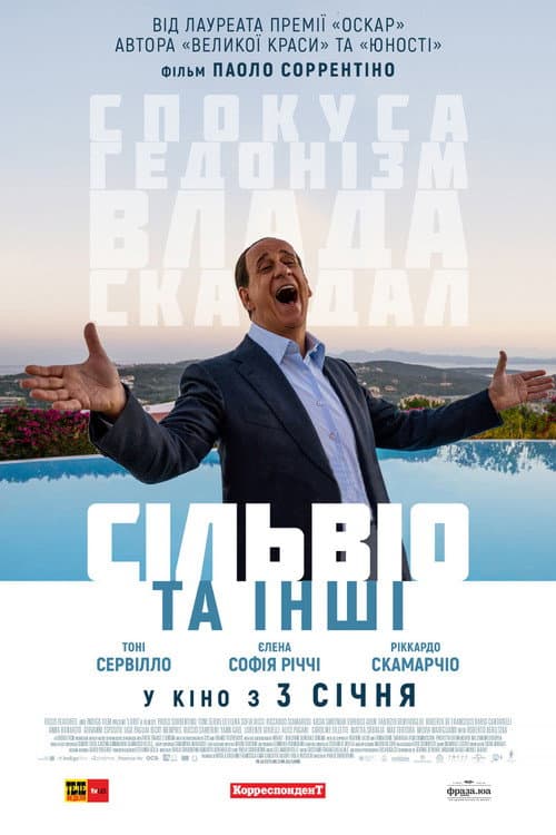 Сільвіо та інші