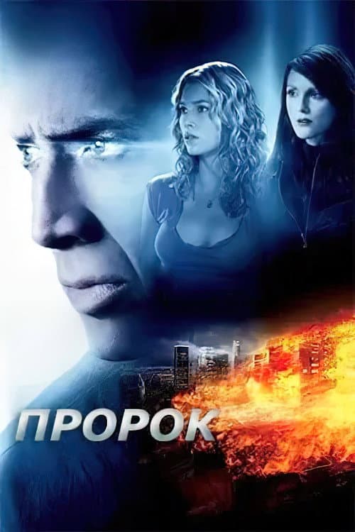 Пророк