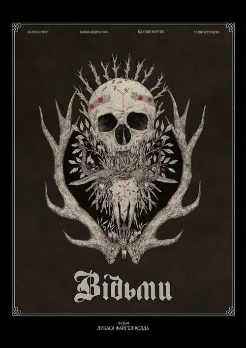 Відьми