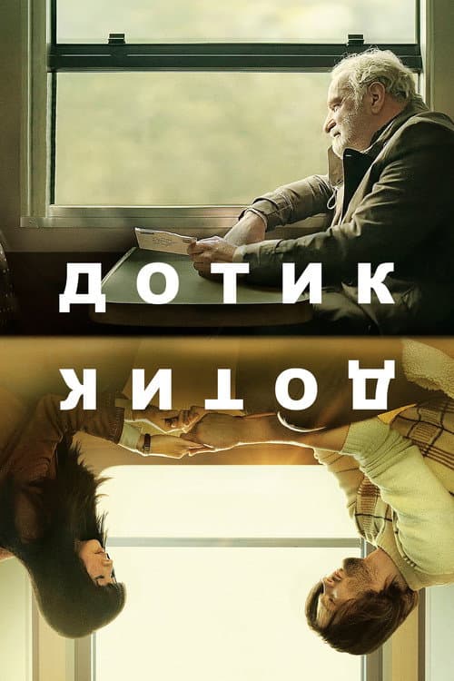 Дотик