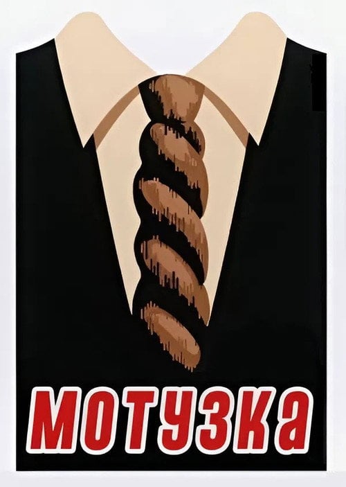Мотузка