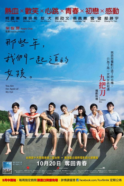 那些年，我們一起追的女孩