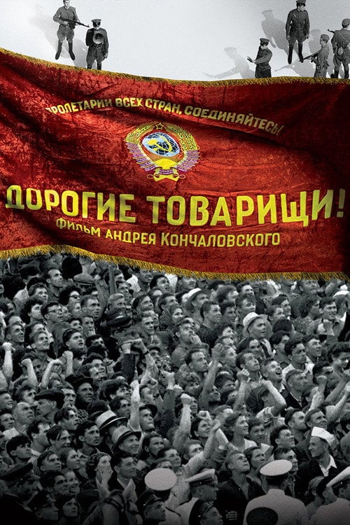 Дорогие товарищи!