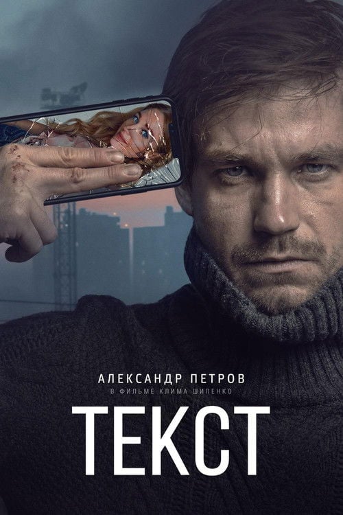 Текст