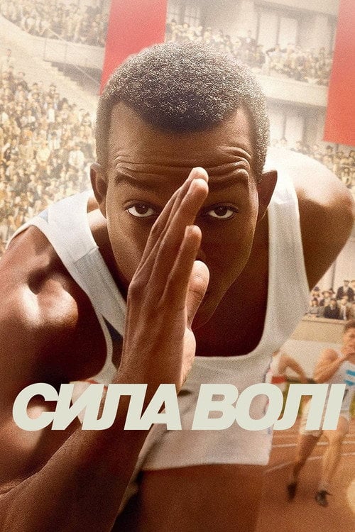 Сила волі