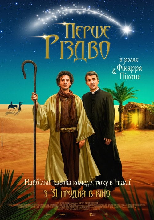 Перше різдво